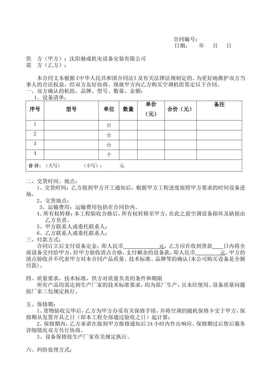 空调设备采购合同_第1页