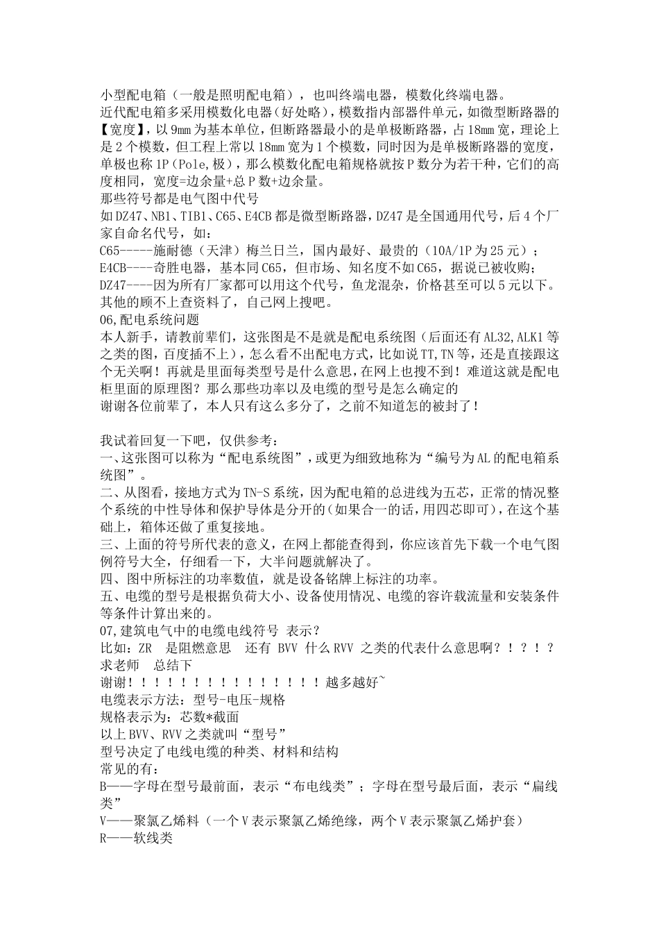 强电系统图符号表示含义(汇总)_第2页