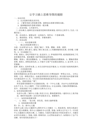 让学习插上思维导图的翅膀教学设计