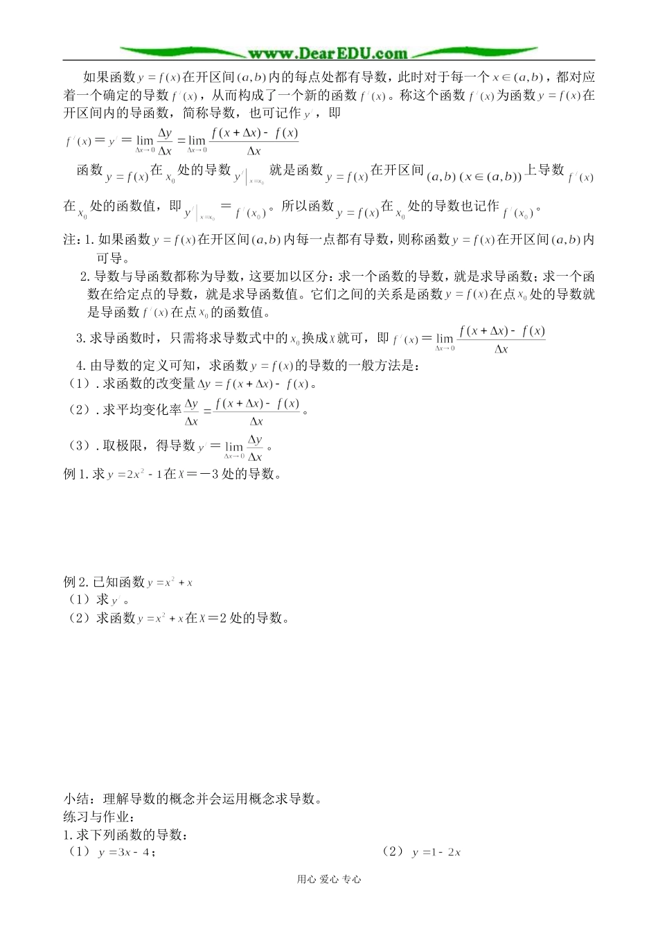 人教版高中数学(文科)选修导数的概念教案_第2页