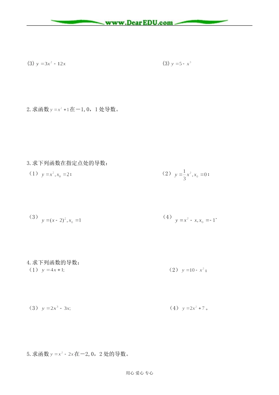 人教版高中数学(文科)选修导数的概念教案_第3页