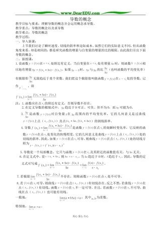 人教版高中数学(文科)选修导数的概念教案