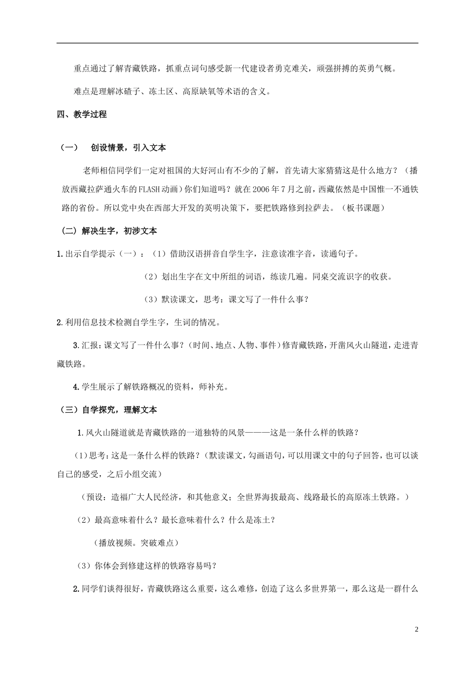 五年级语文下册_把铁路修到拉萨去_4教案_人教新课标版_第2页