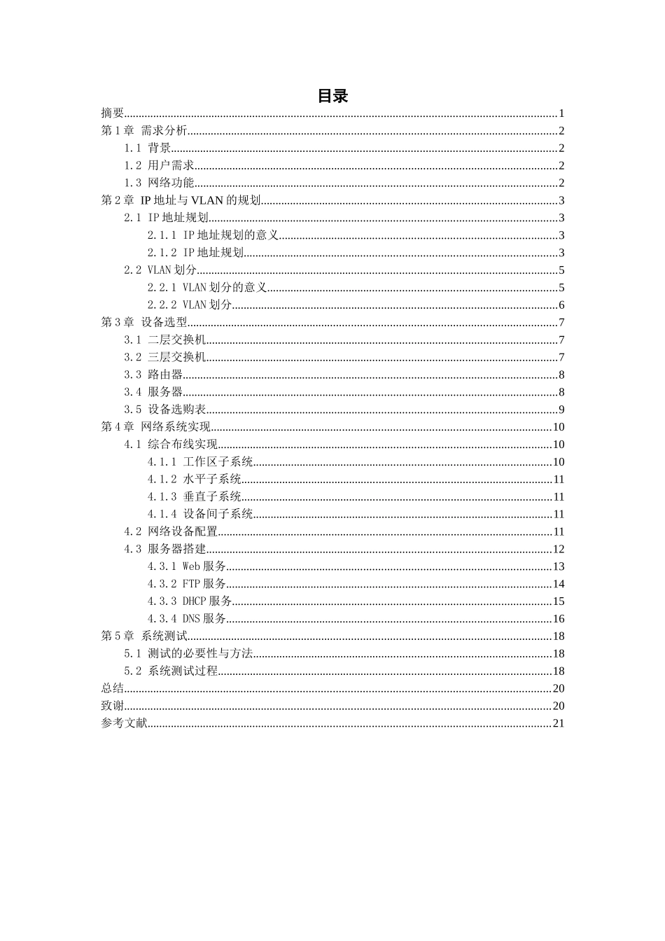 企业局域网组建_第3页