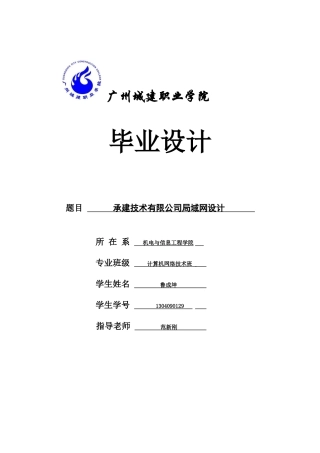 企业局域网组建