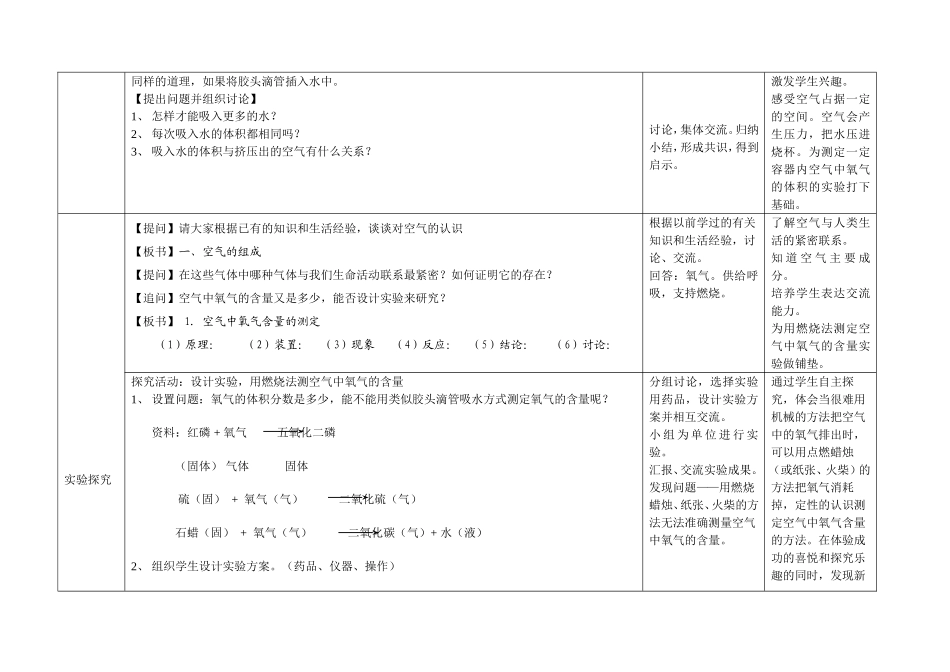 课题1-空气的教学设计_第3页