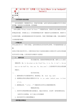 浙江省湖州四中八年级英语上册《Unit4 Where is my backpack》教案 牛津版