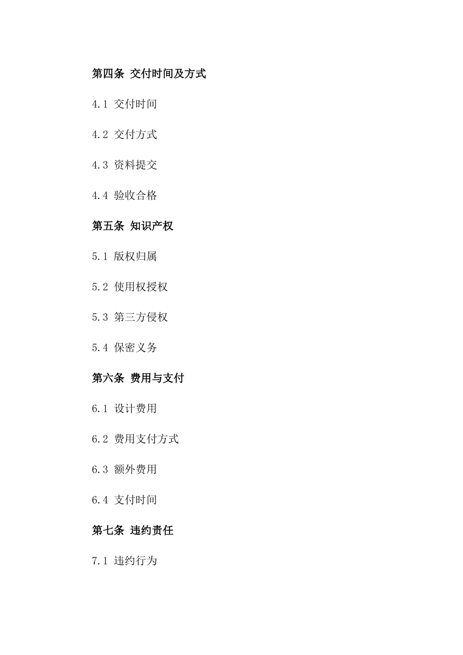 2024年产品品牌视觉设计合同_第3页