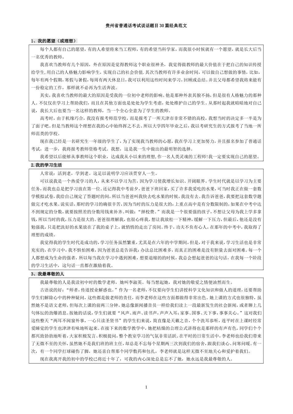 普通话考试说话题目30篇经典范文_第1页