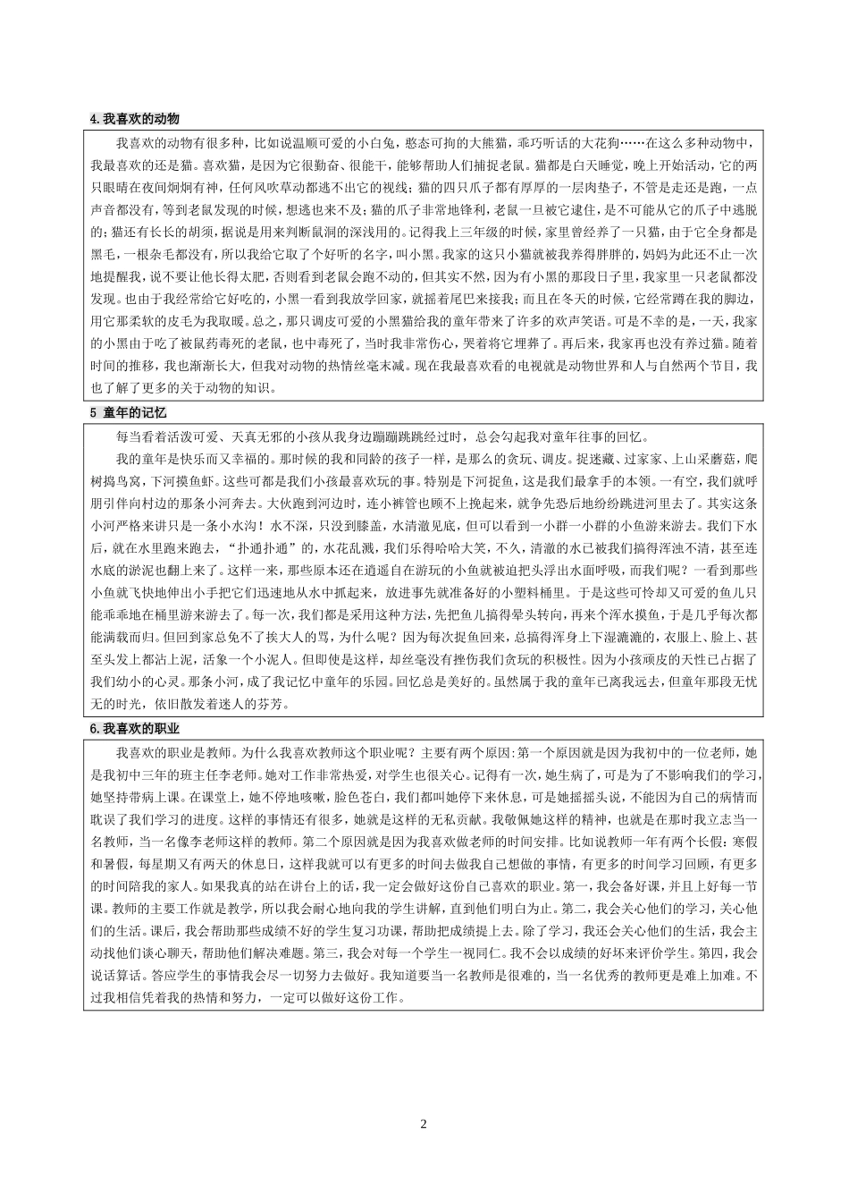 普通话考试说话题目30篇经典范文_第2页