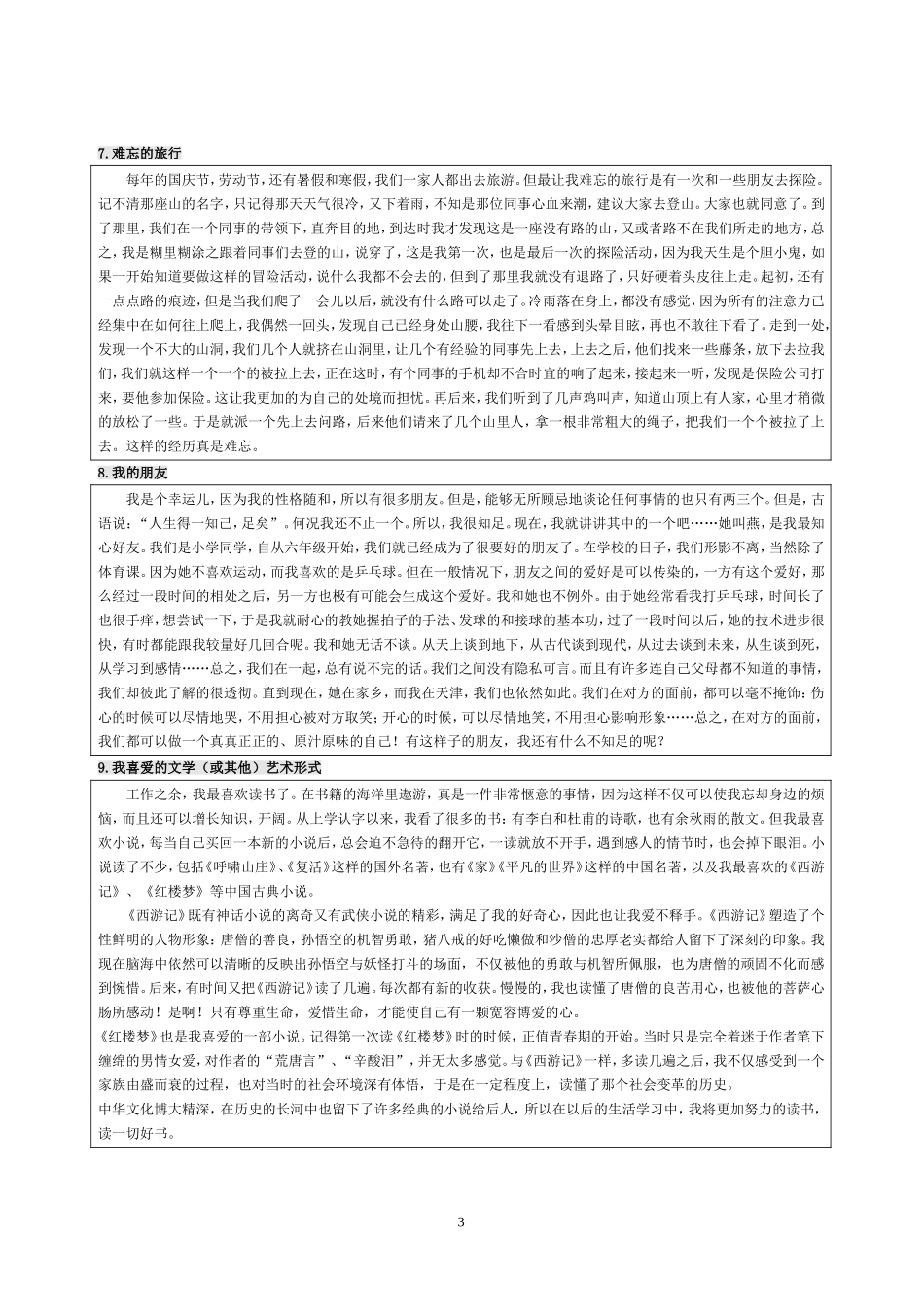 普通话考试说话题目30篇经典范文_第3页
