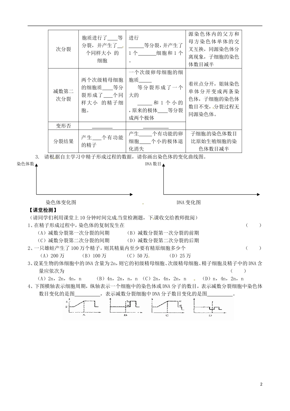 江苏省徐州市王杰中学高一生物 2.1减数分裂第二课时学案 新人教版_第2页