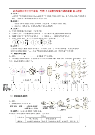 江苏省徐州市王杰中学高一生物 2.1减数分裂第二课时学案 新人教版