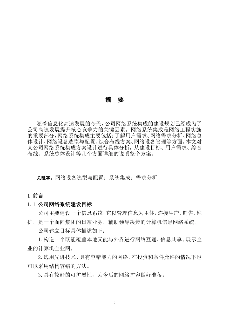 某公司网络系统集成方案设计_第3页