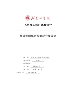 某公司网络系统集成方案设计