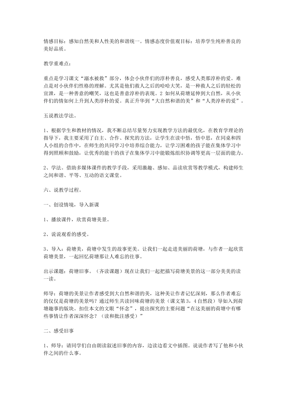 秋六年级语文上册 第五单元 往事 23 荷塘旧事说课稿 北师大版-北师大版小学六年级上册语文教案_第2页