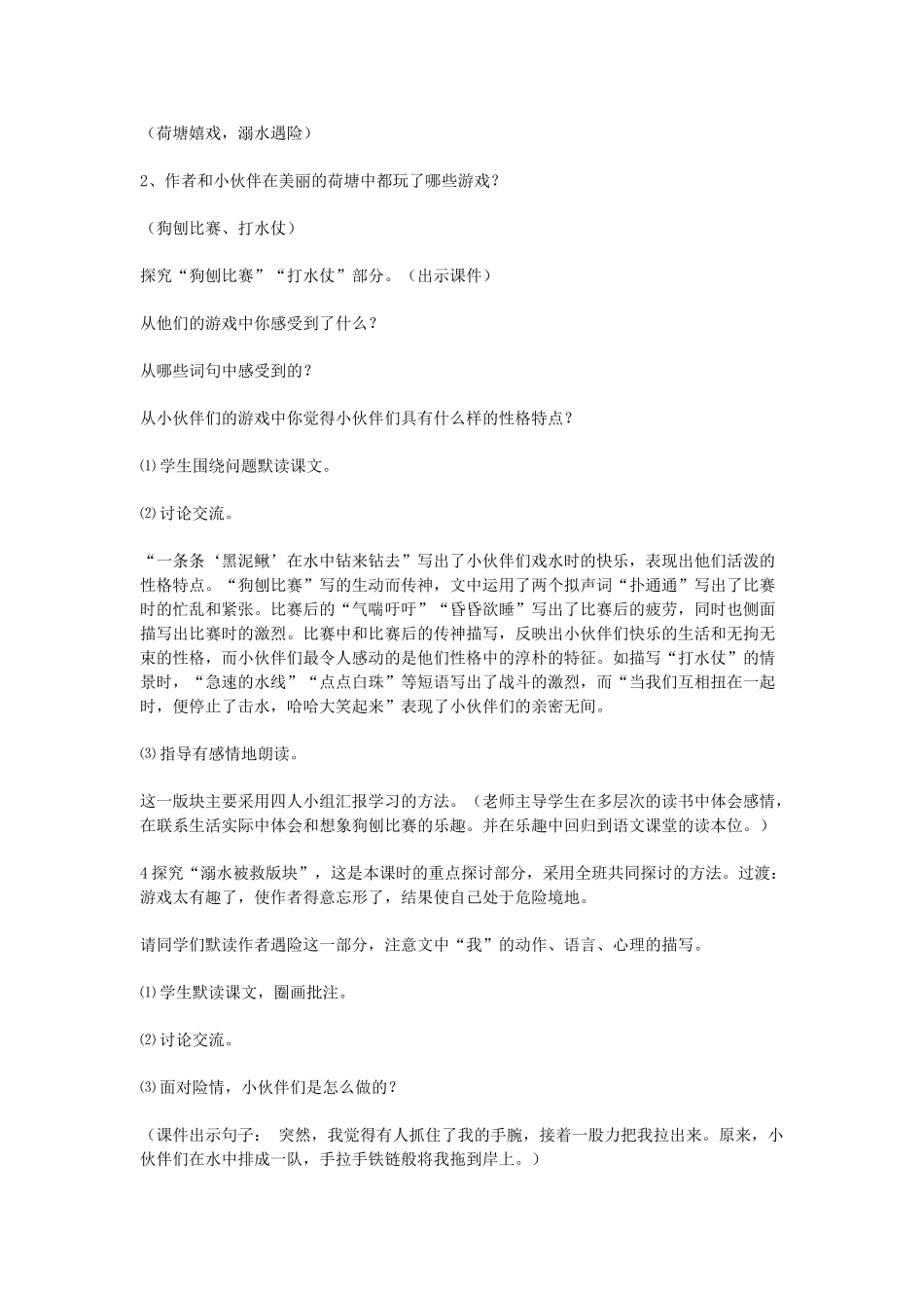 秋六年级语文上册 第五单元 往事 23 荷塘旧事说课稿 北师大版-北师大版小学六年级上册语文教案_第3页