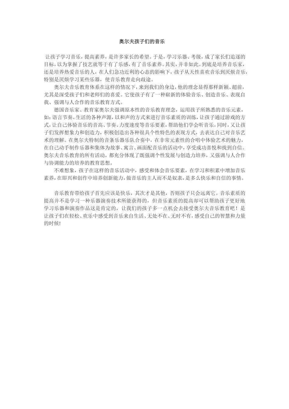 奥尔夫孩子们的音乐_第1页