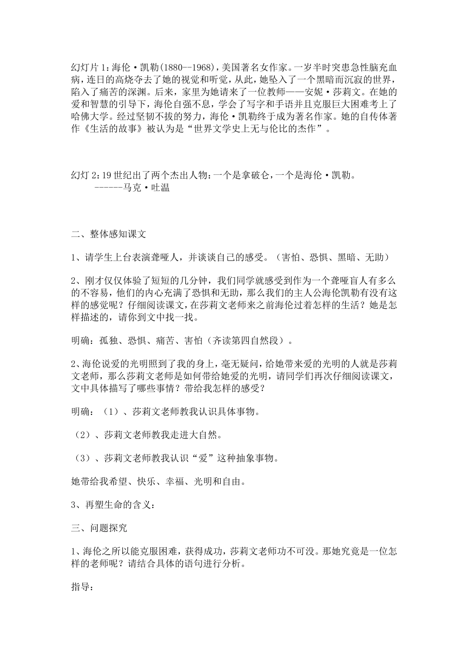 再塑生命教案_第2页
