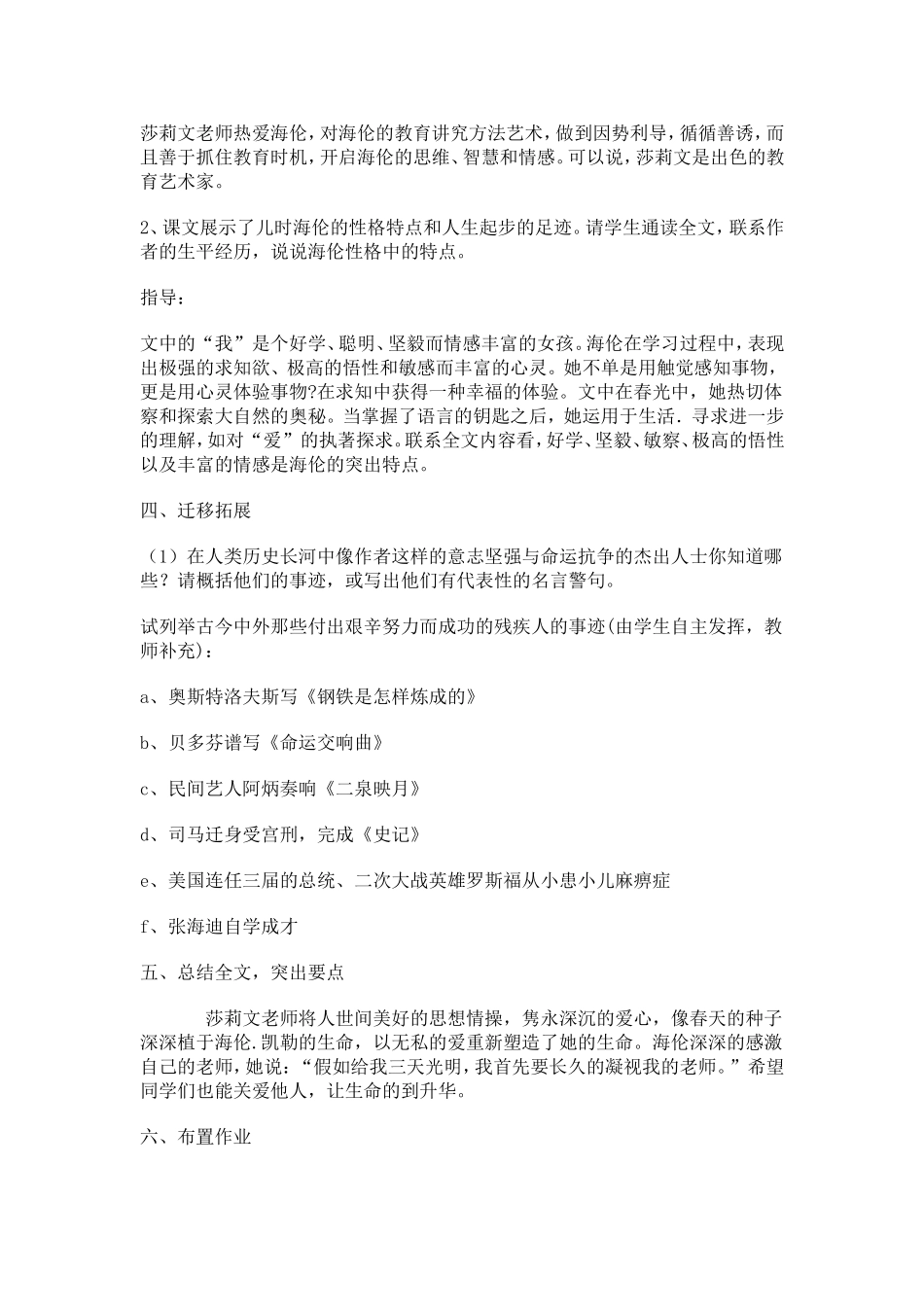 再塑生命教案_第3页