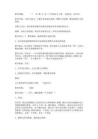 再塑生命教案