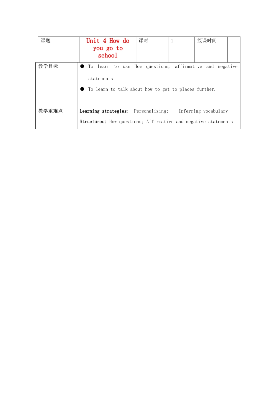 浙江省湖州市环渚学校八年级英语上册 Unit 4 How do you go to school 教案 人教新目标版_第1页