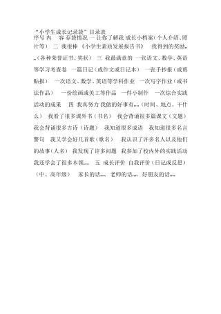 中学生成长记录袋