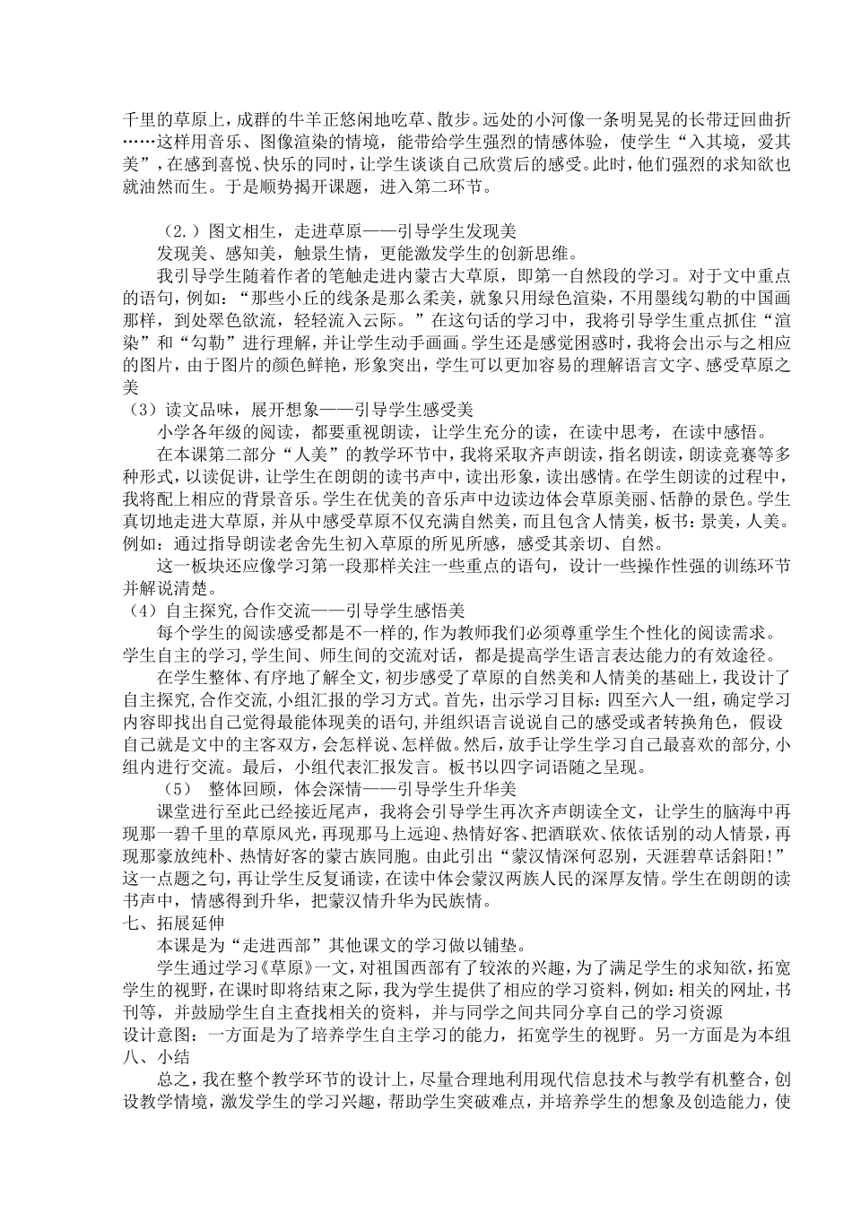 《草原》说课稿2_第2页