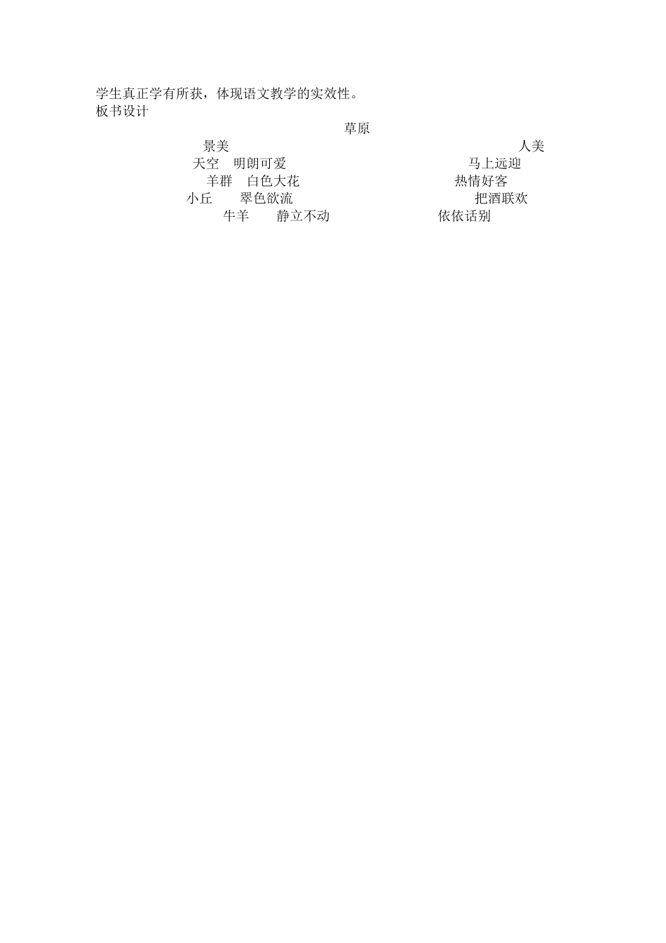 《草原》说课稿2_第3页