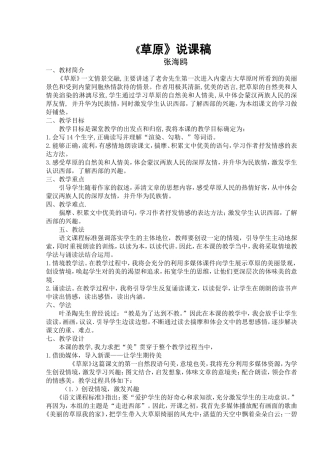 《草原》说课稿2