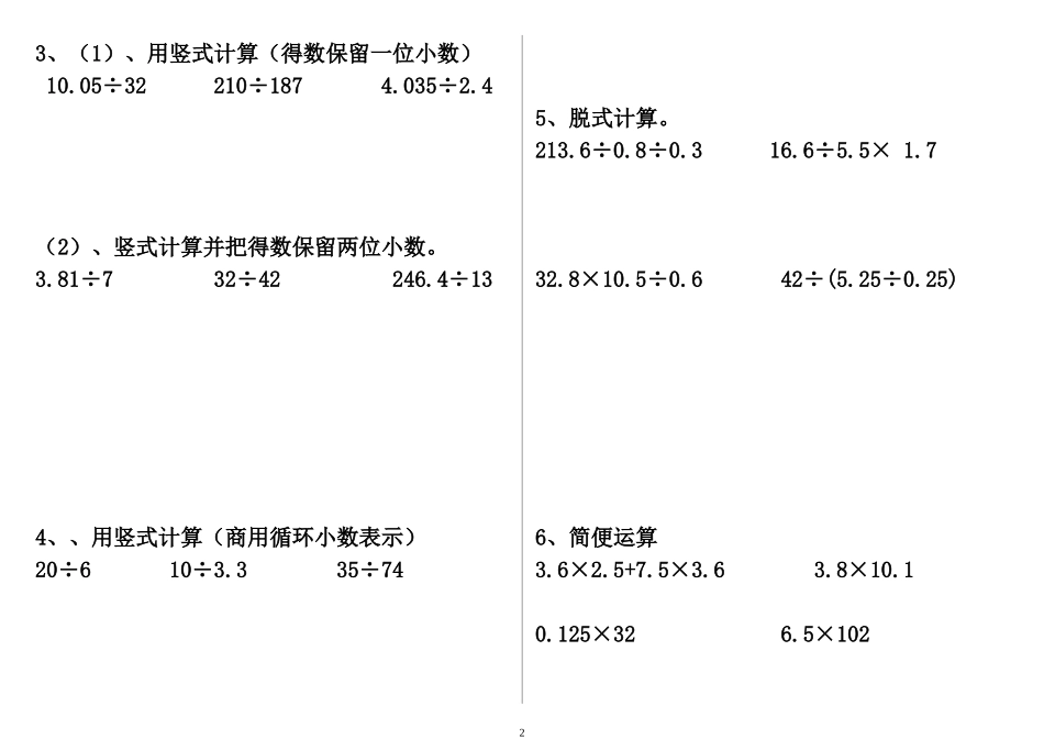 北师大版五年级小数除法练习题_第2页
