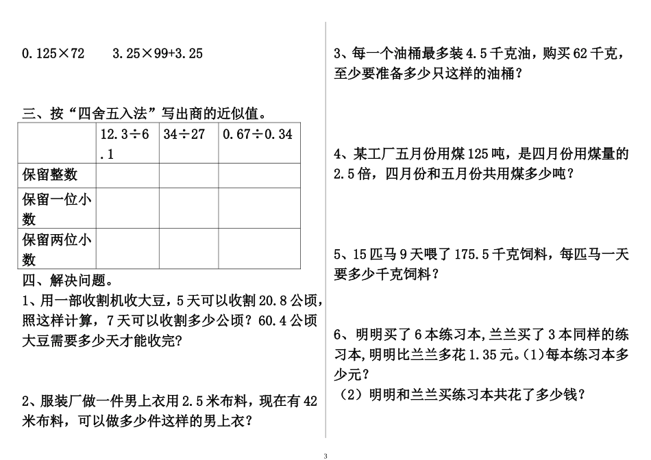北师大版五年级小数除法练习题_第3页