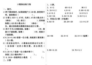 北师大版五年级小数除法练习题
