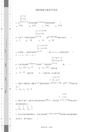 练习-线性规划与基本不等式