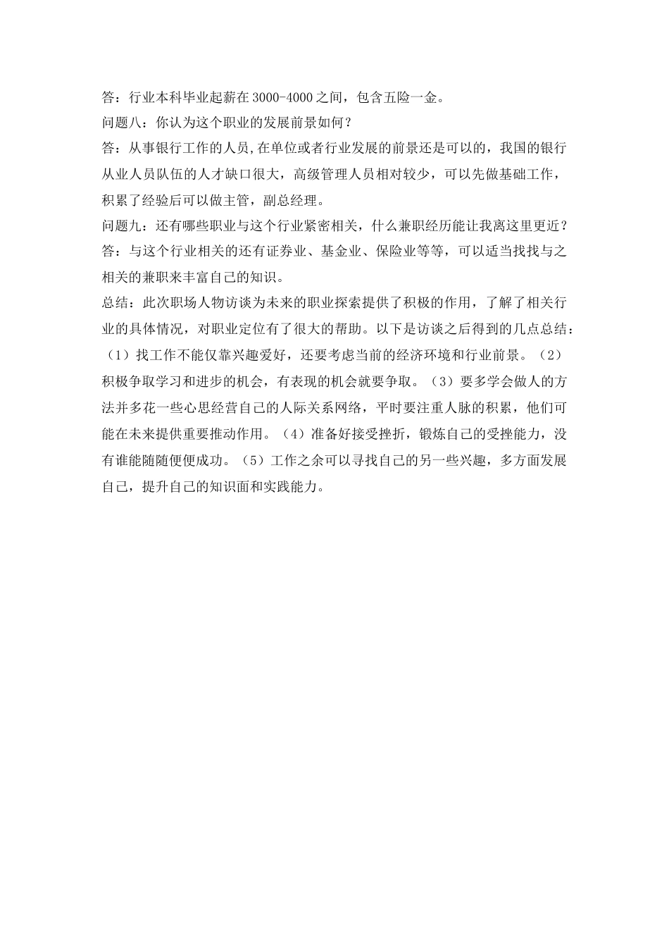 金融职场人物访谈三则_第2页