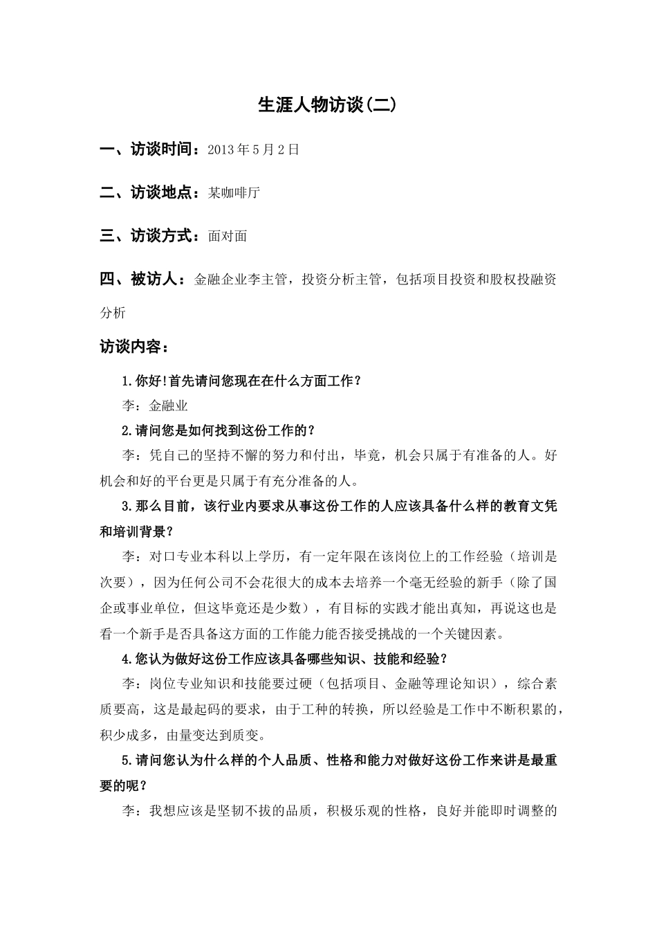 金融职场人物访谈三则_第3页
