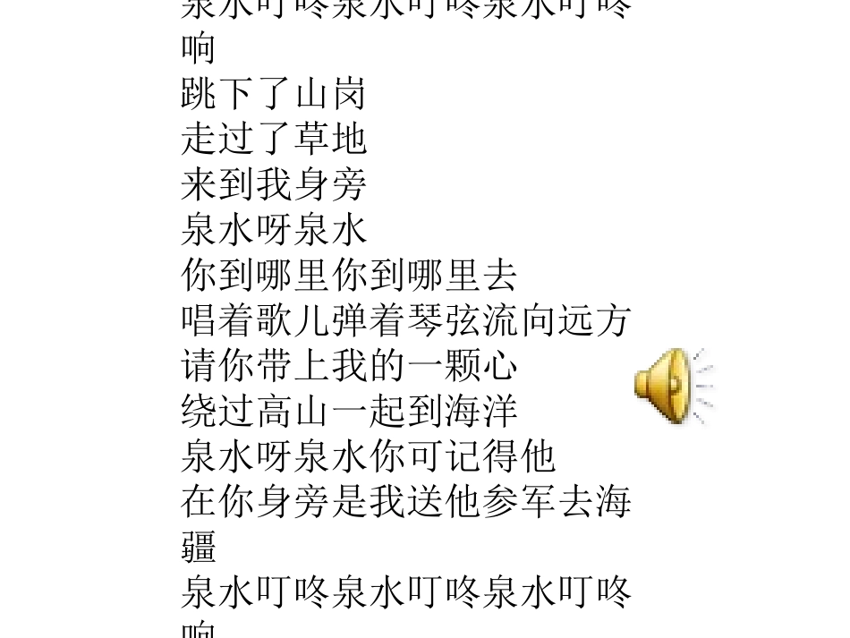 鼎湖山听泉 (2)_第1页
