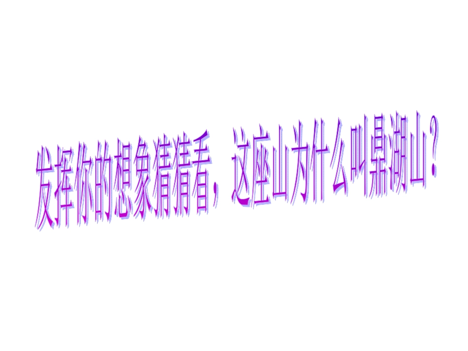 鼎湖山听泉 (2)_第3页