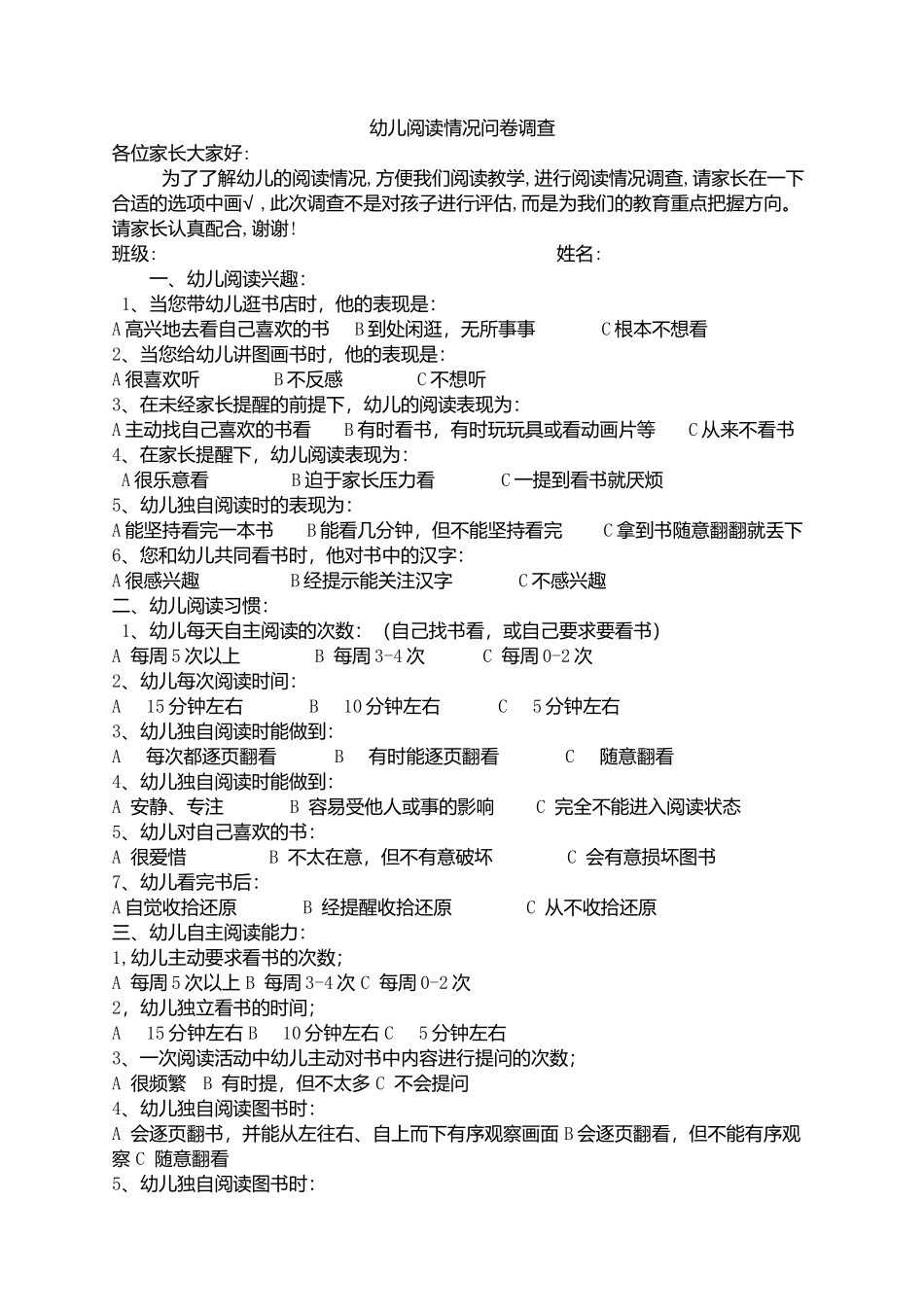 学前调查问卷_第1页