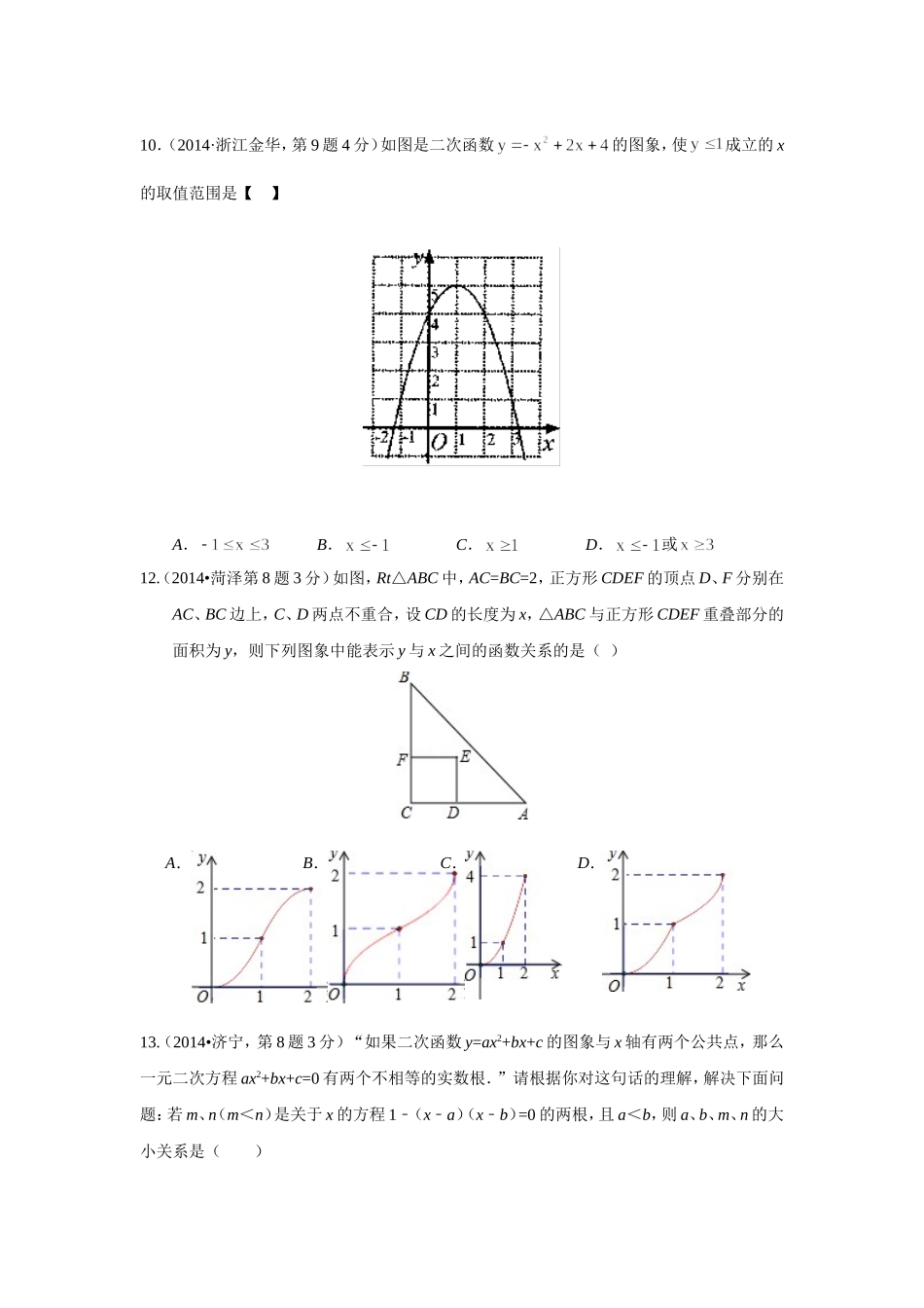 2014二次函数中考题汇编（超全）_第2页