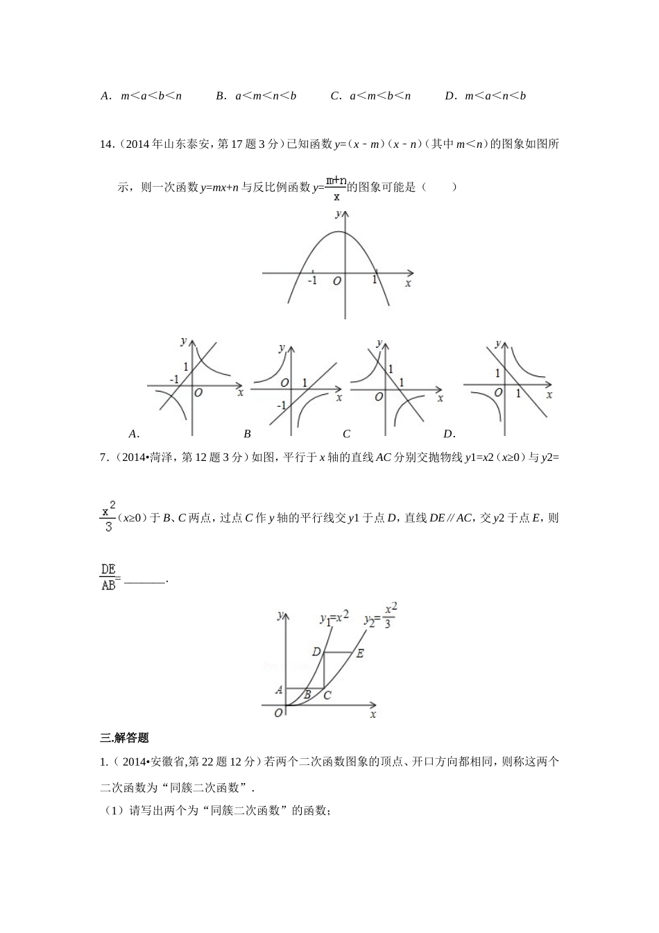 2014二次函数中考题汇编（超全）_第3页
