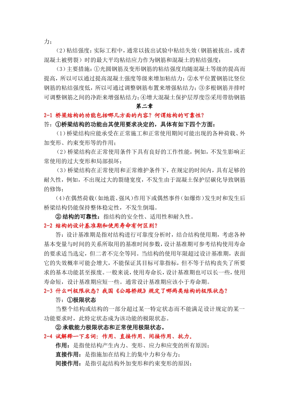 课后习题答案(叶见曙主编结构设计原理1-9章)_第3页