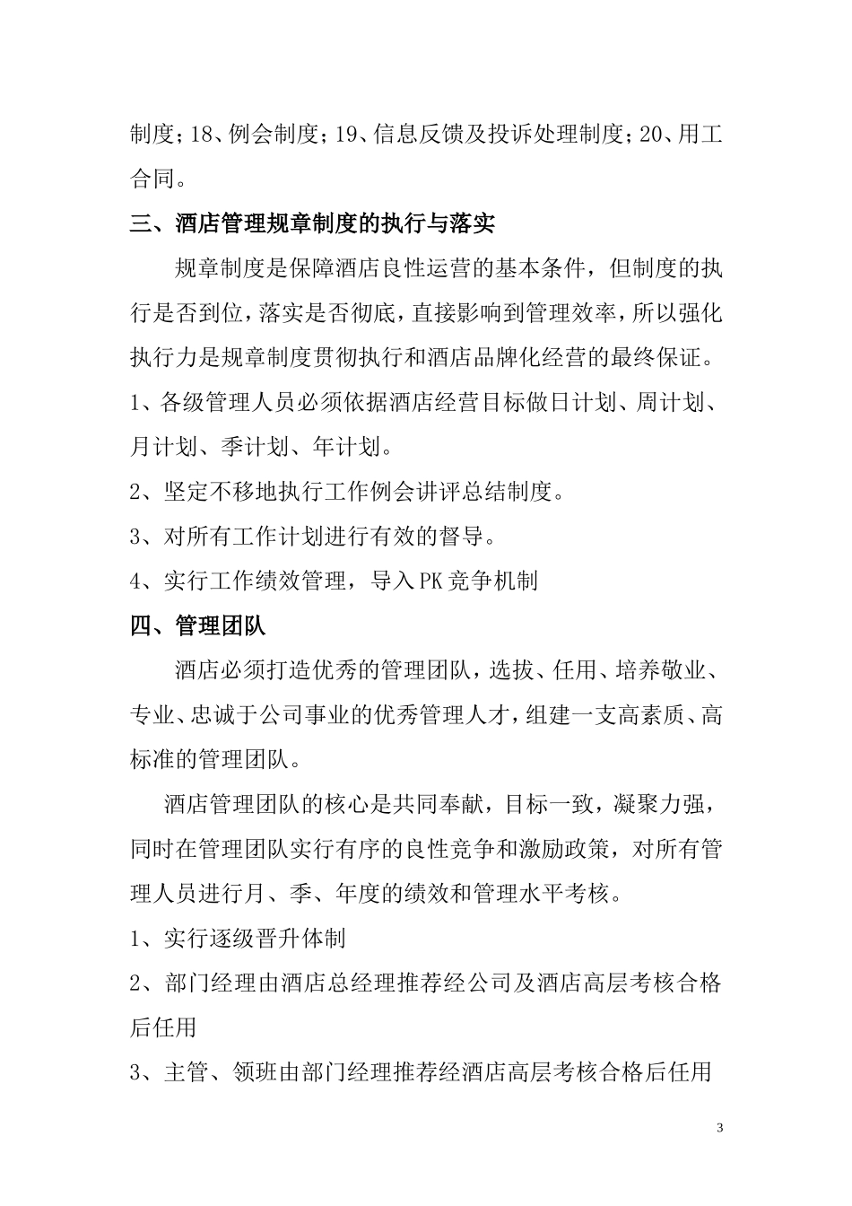 酒店酒店经营管理策划案-(2)_第3页