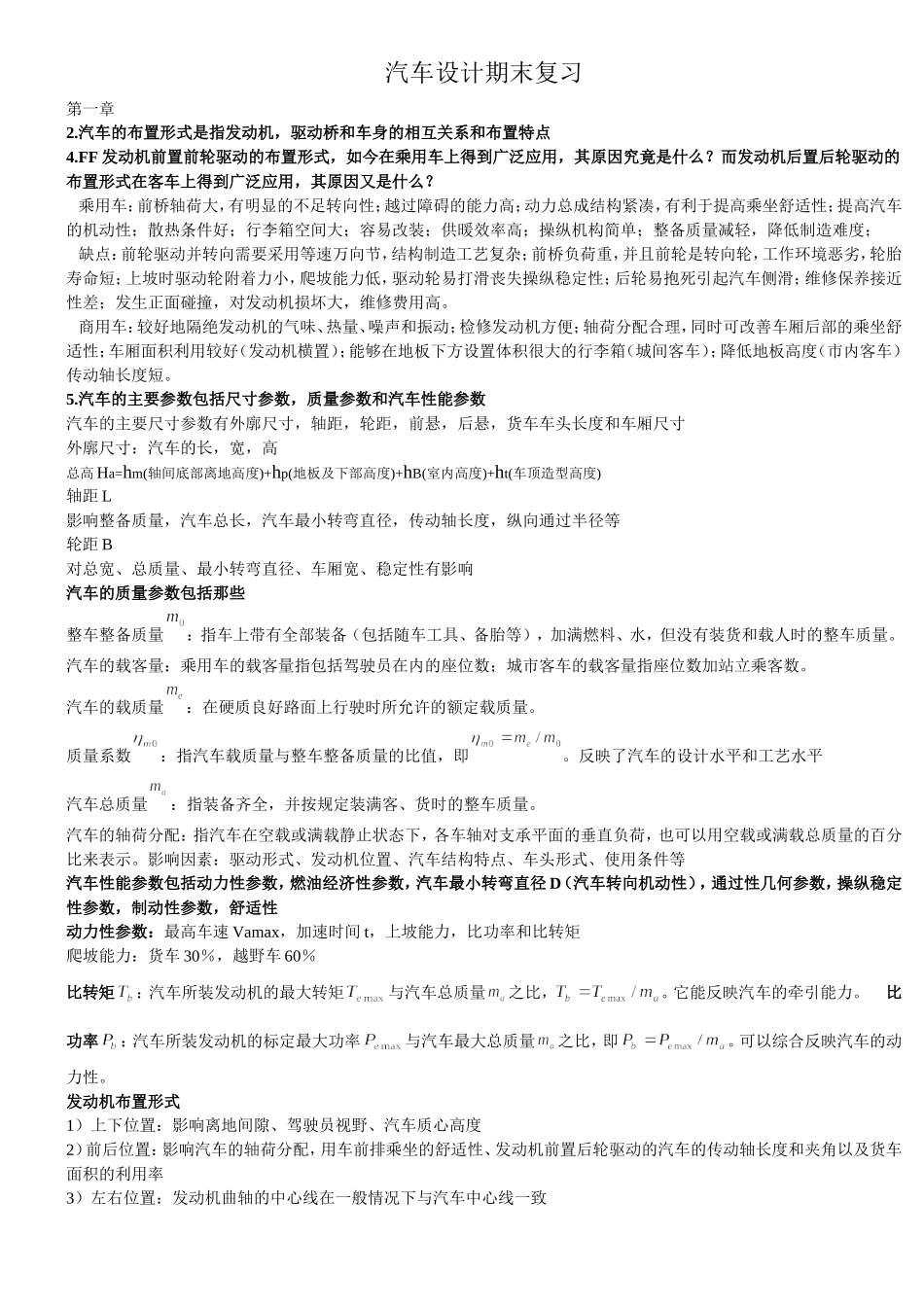 汽车设计期末考试复习(学霸版)_第1页