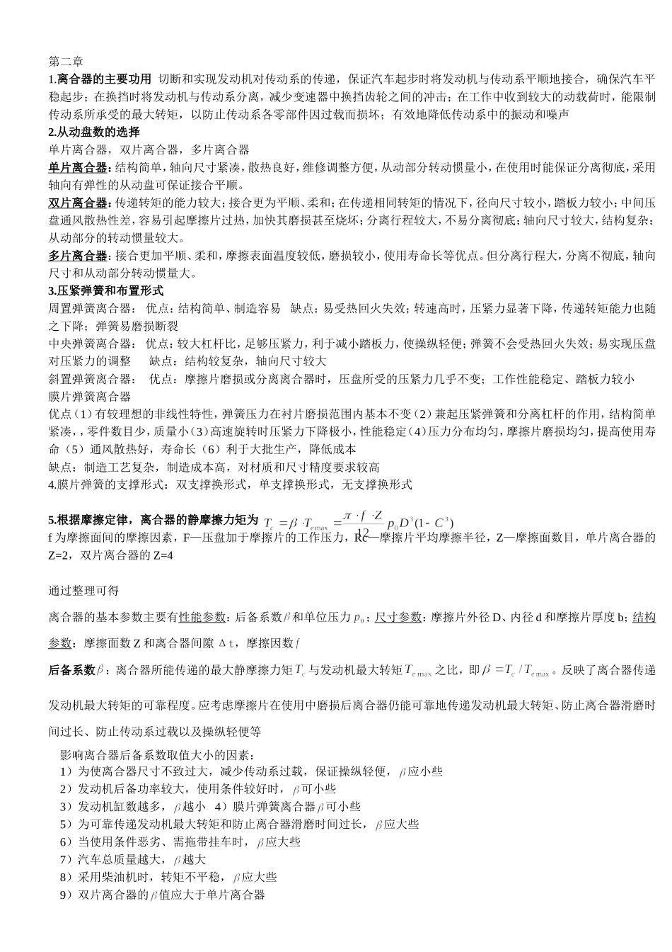 汽车设计期末考试复习(学霸版)_第2页