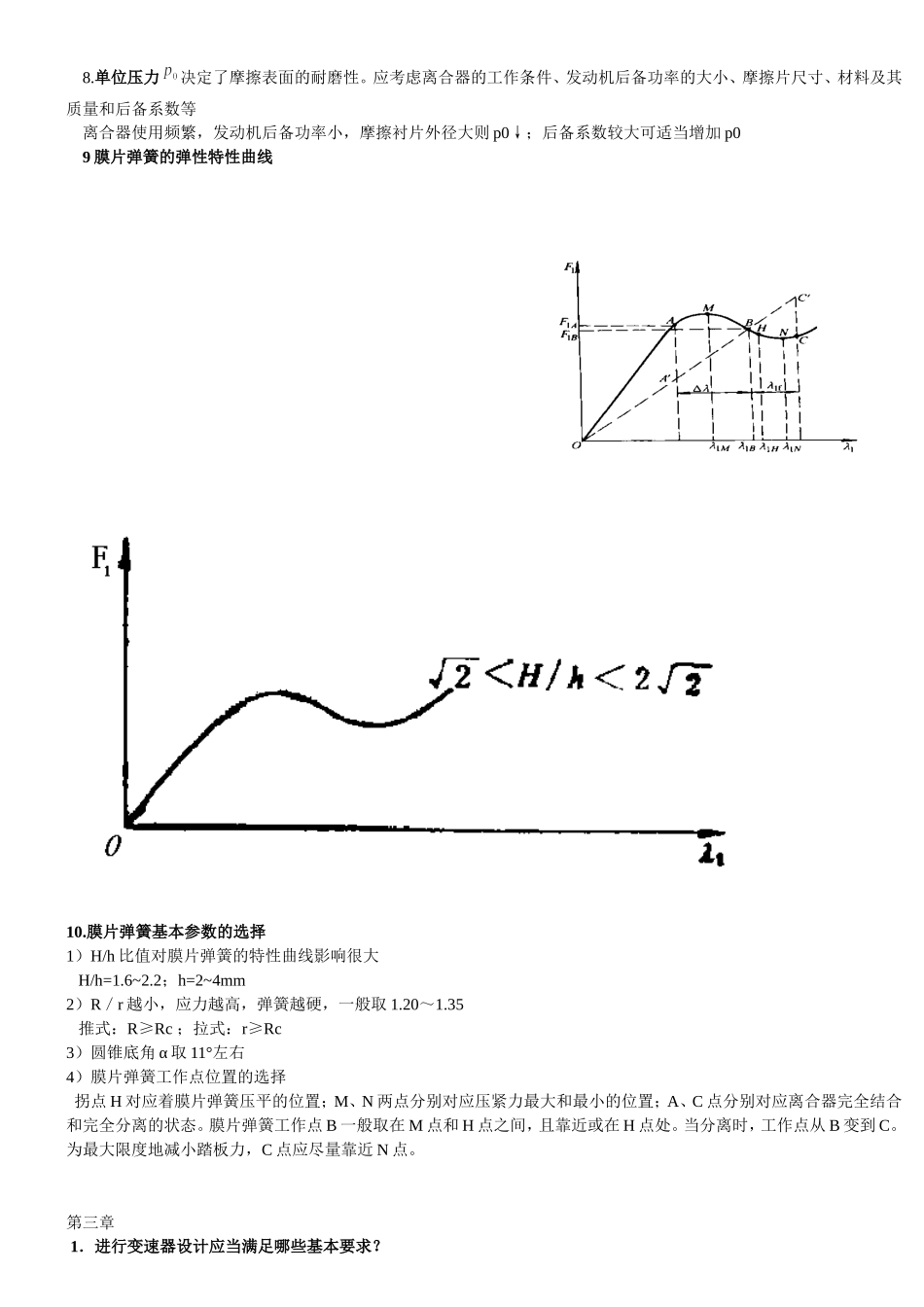汽车设计期末考试复习(学霸版)_第3页