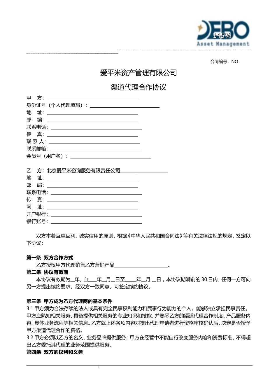 渠道代理合作协议_第1页
