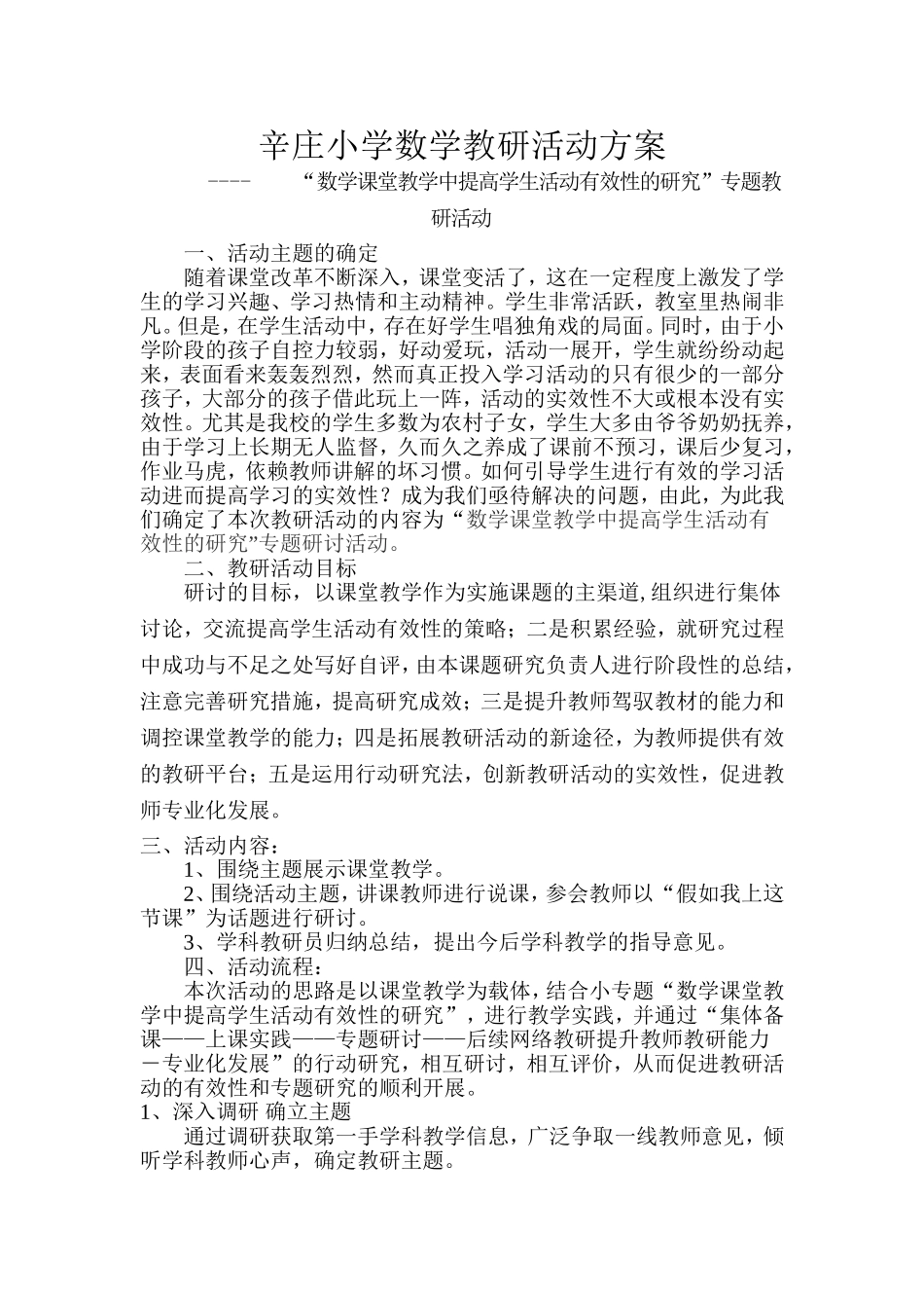 教研活动方案设计_第1页