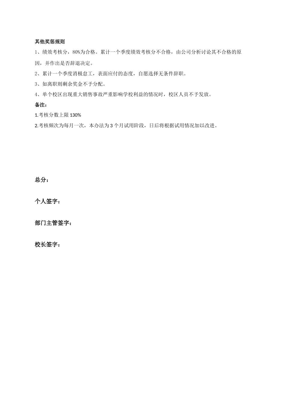 教育机构市场专员月绩效考核(地推)_第3页