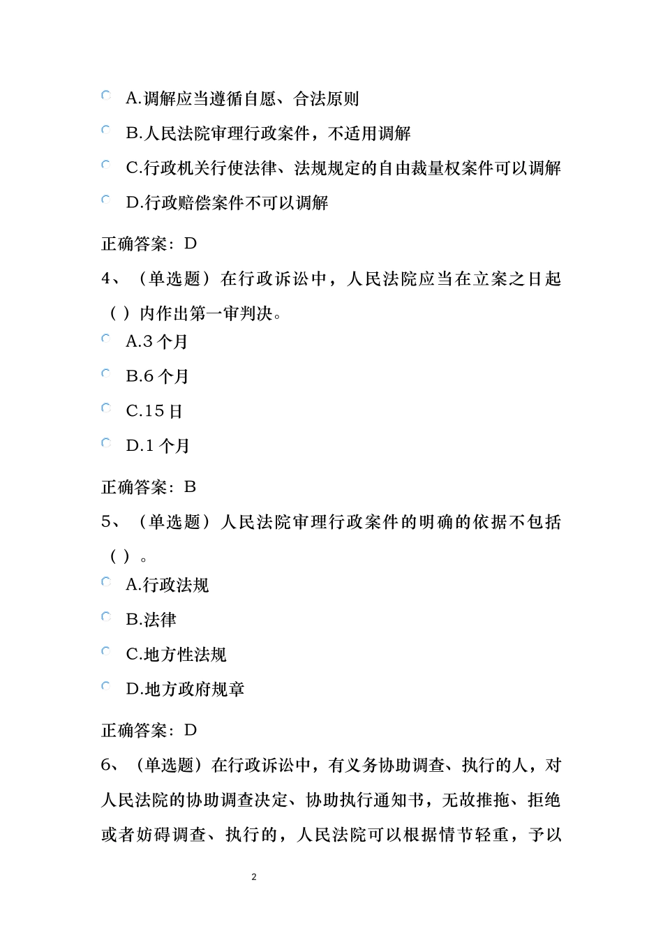 普法考试—2017—中华人民共和国行政诉讼法_第2页